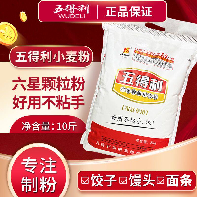 五得利六星颗粒家用小麦粉5kg通用面粉不粘手馒头包子高品质面粉