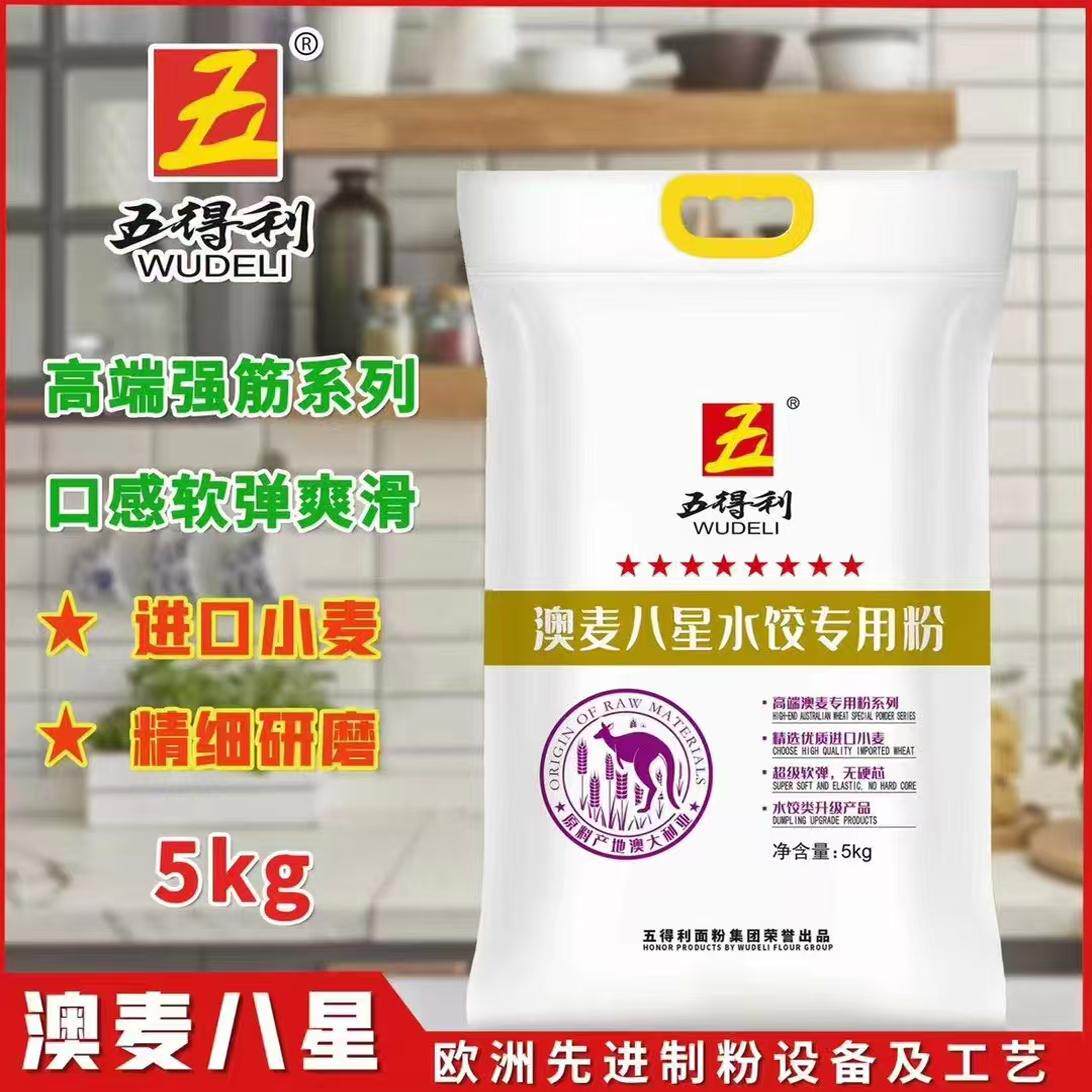 五得利澳麦八星水饺专用粉5斤10斤面粉饺子面条专用小麦粉包邮