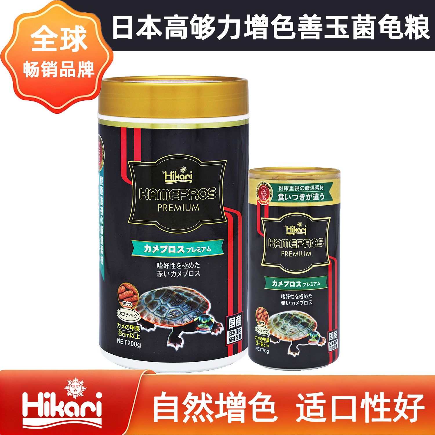 日本高够力龟粮增色善玉菌发色粮乌龟小青蛋龟黄缘红面增色龟粮图片