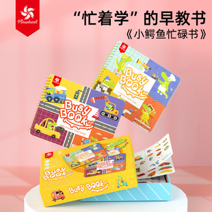 Pinwheel小鳄鱼安静玩忙碌书婴儿宝宝早教认知手撕魔术贴益智玩具