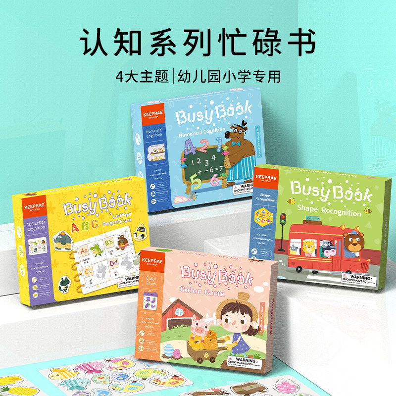 宝宝启蒙忙碌书早教形状认知拼图