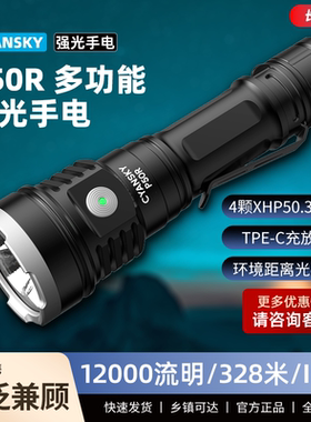 CYANSKY P50R 多功能超亮户外手电筒 长续航露营应急照明维修检修