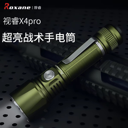 视睿 X4PRO 手电筒强光户外战术家庭作业 工作便携多功能远射手电