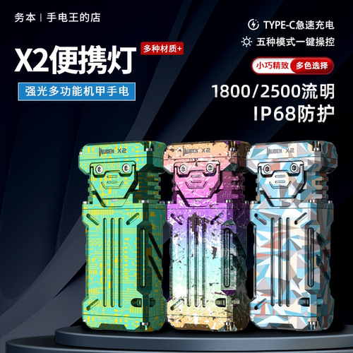 筒友力荐！务本 X2 户外强光迷你手电筒超亮便携超长续航露营照明