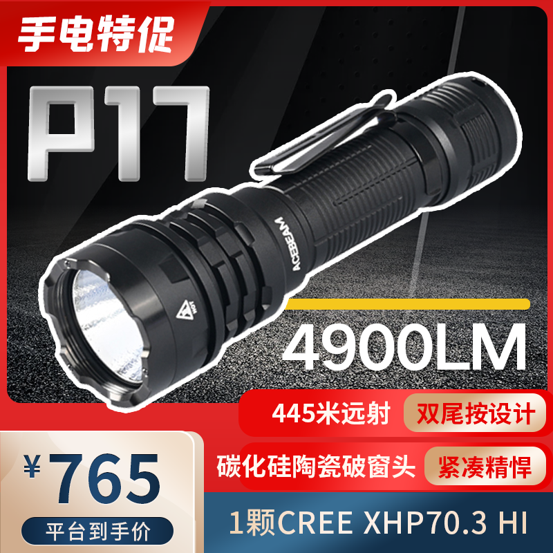 4900流明 ACEBEAM P17捍卫者黑/绿色长距离双尾按高亮便携手电筒