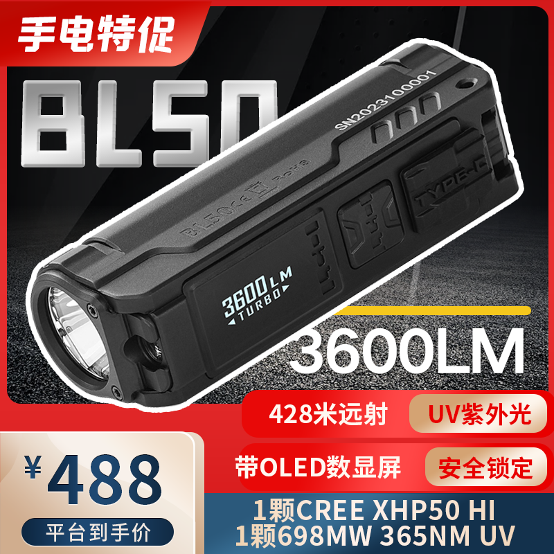 艾美能特 BL50双光源EDC手电筒多功能UV鉴定应急可充带屏显便携