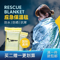 保温毯急救毯国际通用野心品牌救生户外抗撕防水荒野便携重复使用