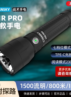 CYANSKY H1R-PRO 户外强光手电筒 可充长续航露营夜骑徒步随身EDC
