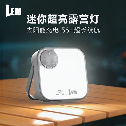 LEM E48 露营灯超长续航太阳能充电应急灯停电家用帐篷户外照明灯