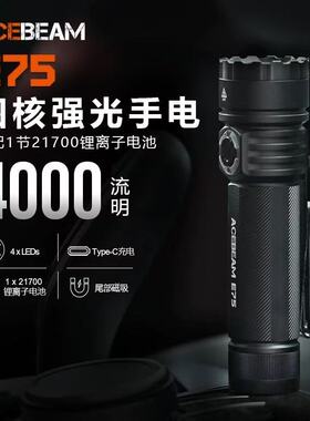 ACEBEAM E75 远射版 强光手电筒防水户外露营巡逻照明