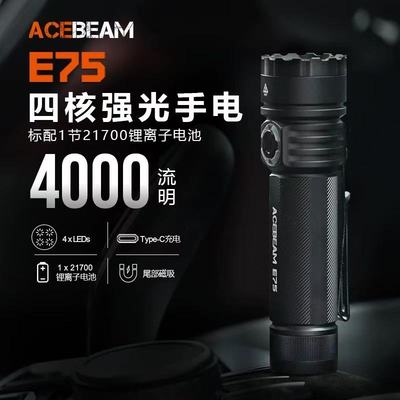 ACEBEAM E75 远射版 强光手电筒防水户外露营巡逻照明