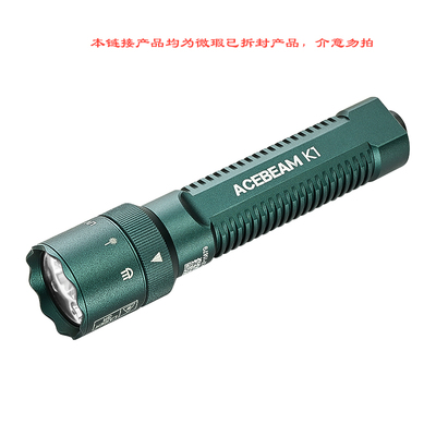 【瑕疵】ACEBEAM K1 三光源随身EDC便携日常手电筒 户外赶海夜钓