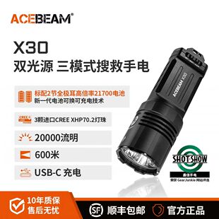 ACEBEAM X30 多版本  双光源三模式搜救手电