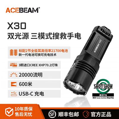 ACEBEAM X30 多版本  双光源三模式搜救手电