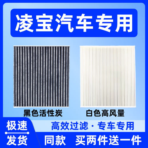 适配凌宝BOX凌宝COCO凌宝uni空调滤芯空调滤清器网格过滤网冷气格