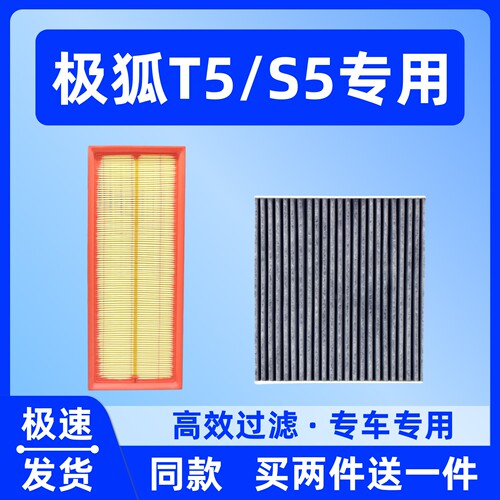 适配极狐T5 S5 1.5L增程混动空气滤芯空调滤清器过滤网格冷气格