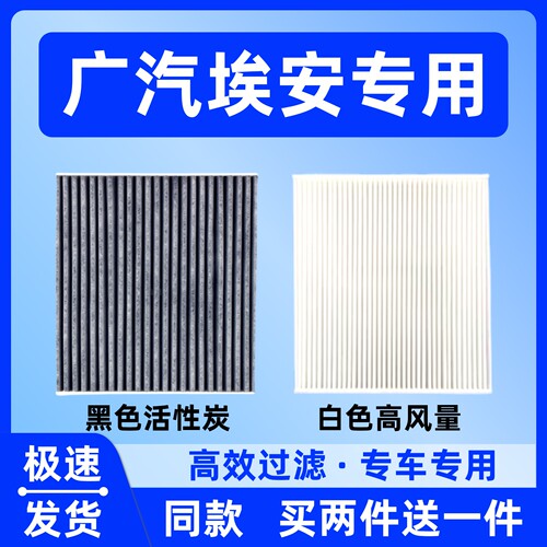 适配广汽埃安AION UT RT S Y PLUS V GE3 LX空调滤芯滤清器网格