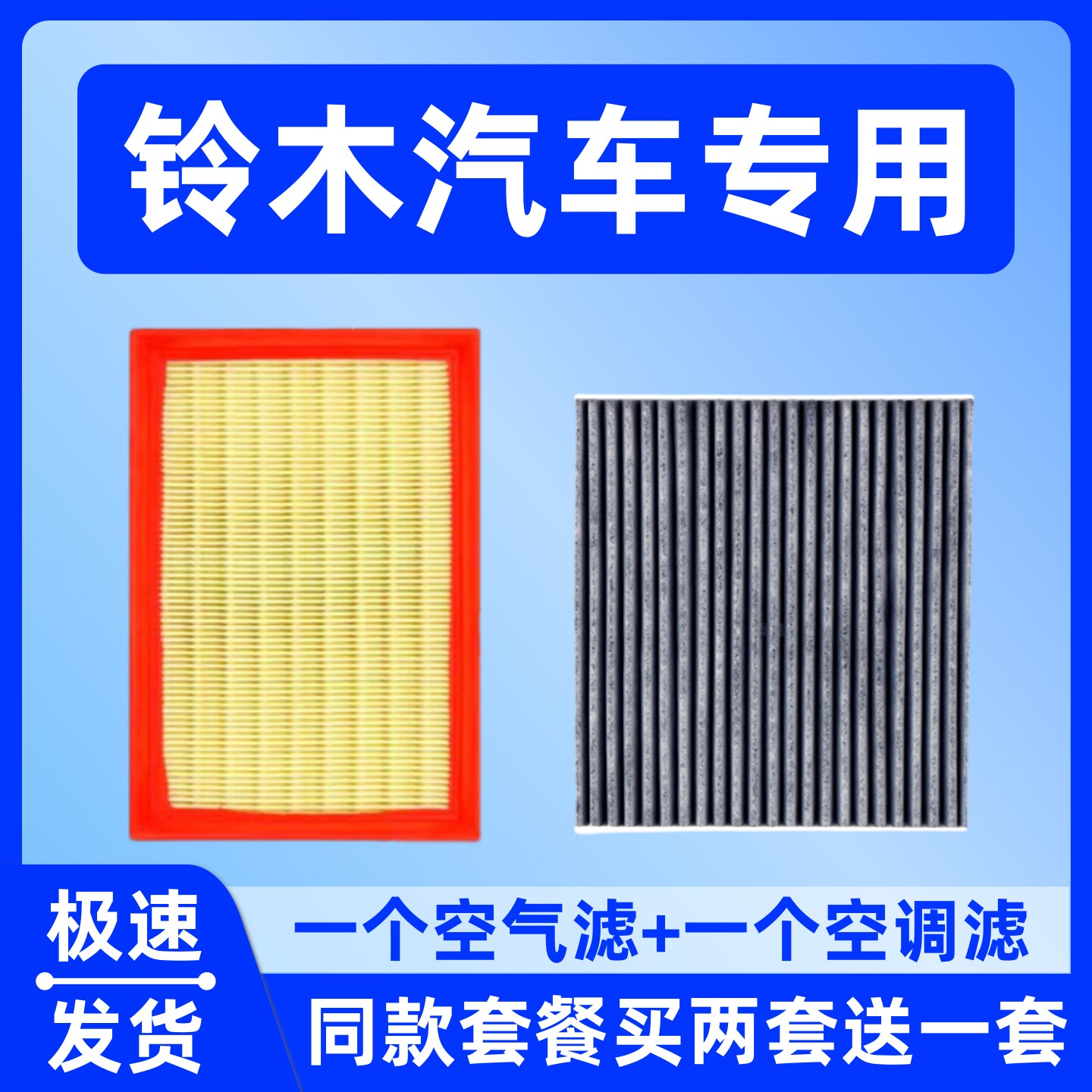 适配铃木奥拓利亚纳A6北斗星5启悦天语SX4维特拉雨燕空气空调滤芯