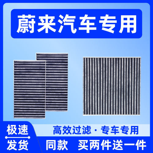 适配蔚来ET5 ET7 ET9 EC6 EC7 ES6 ES7 ES8空调滤芯滤清器过滤格