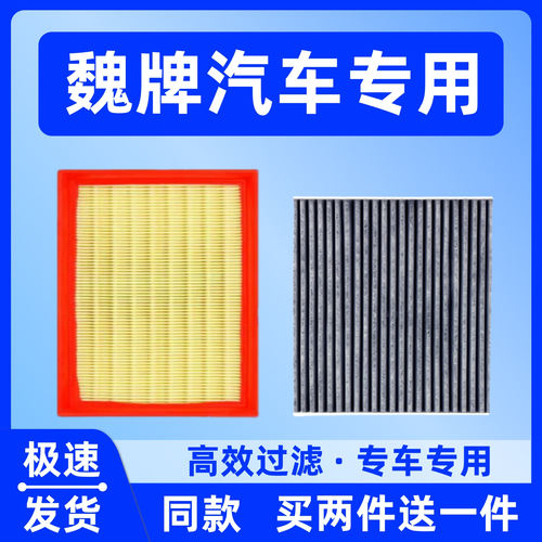 适配WEY魏牌P8 VV5 VV6 VV7 摩卡 玛奇朵 空气滤芯空调滤清器网格