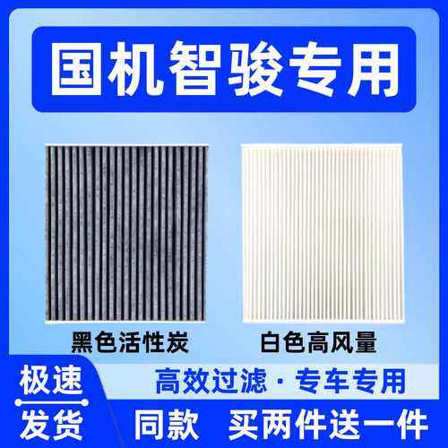 适配国机智骏GC1 GX5空调滤芯空调滤清器过滤网格冷气格电动车