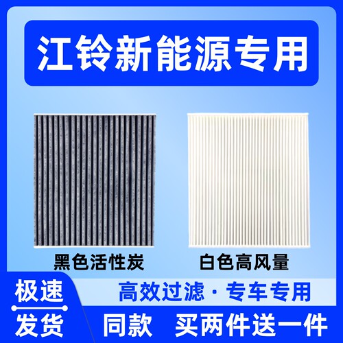 适配江铃E100 E160 E200小麒麟羿驰05易至EV2 EV3 EX5空调滤芯格