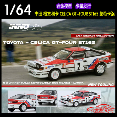 INNO丰田CELICAGT-FOURST165