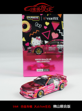 TW Tarmac佛山展会版1:64尼桑Silvia S14 Hello Kitty凯蒂猫 车模