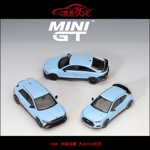 MINIGT现代Ioniq6N5NVeloster