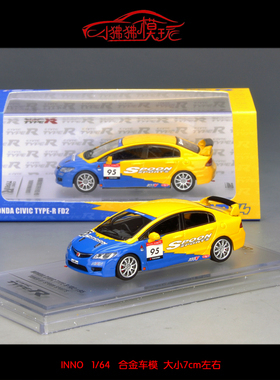 现货INNO 1:64本田CIVIC思域TYPE R FD2 SPOON 95#合金汽车模型