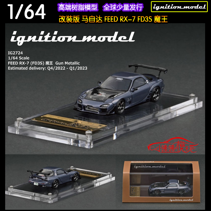 现货IG ignition 1:64马自达RX-7魔王FD3S本田S2000树脂汽车模型 模玩/动漫/周边/娃圈三坑/桌游 火车/摩托/汽车模型 原图主图