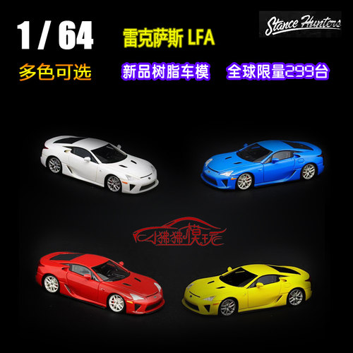 SH64雷克萨斯LFA树脂汽车模型