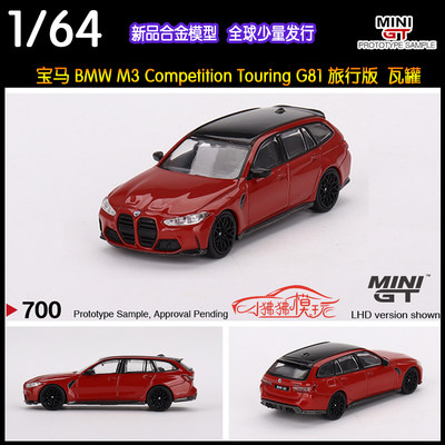 MINIGT宝马M3旅行车G81汽车模型