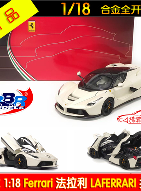 现货BBR 1:18法拉利LAF拉法LaFerrari合金全开门 跃马 汽车模型