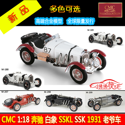 CMC奔驰SSKL白象合金汽车模型