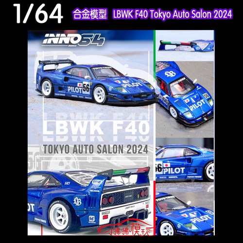 INNOLBF40LBWKRX7RX3车模35