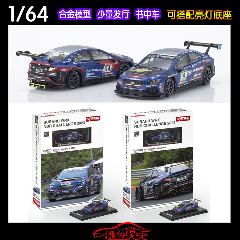 京商64书中车斯巴鲁WRXSTINBR