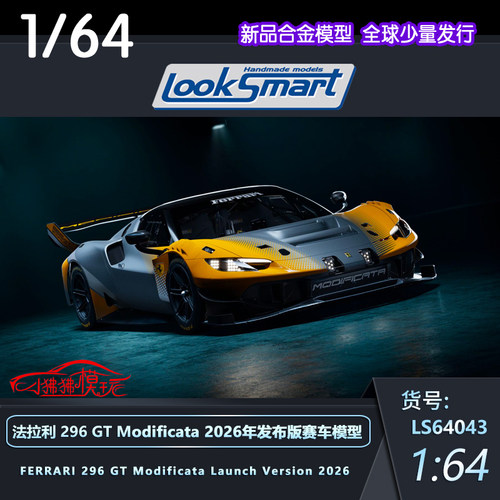 LOOKSMART法拉利296GT汽车模型