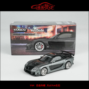 TW现货Tarmac Works 1:64马自达RX7 VeilSide Fortune 7车模RX-7