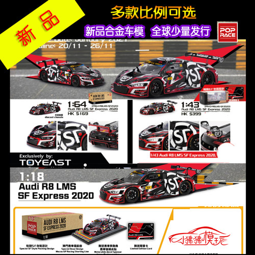 POPRACE奥迪R8LMS汽车模型