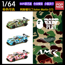 现货POPRACE联名BAPE潮牌1:64阿斯顿马丁Vantage GT3赛车汽车模型