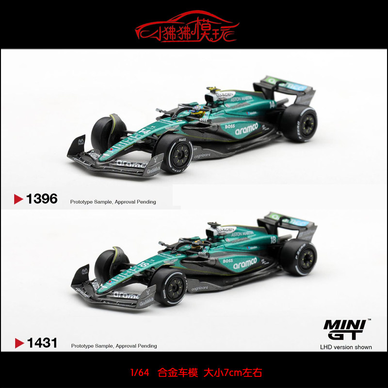MINI GT 1:64阿斯顿马丁AMR24阿隆索2024拉斯维加斯F1赛车#14#18#