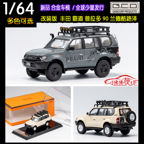 GCD丰田霸道普拉多90汽车模型