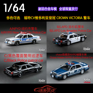 现货Rollin 1:64福特CV维多利亚皇冠 巡逻警车 LAPD警车 汽车模型