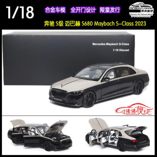 AR皓沙银玛瑙黑拼Almost Real似真1:18奔驰S迈巴赫S680汽车模型