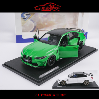 Solido索立德宝马M3汽车模型G80