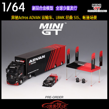 MINI GT 1:64奔驰Actros拖车运输车ADVAN阿迪王 尼桑S15帐篷 车模