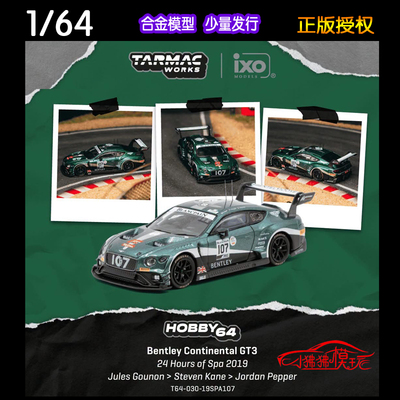 TW宾利欧陆ContinentalGT3赛车