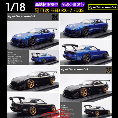 现货Ignition蓝黑IG 1:18马自达RX7 FEED RX-7 FD3S仿真汽车模型