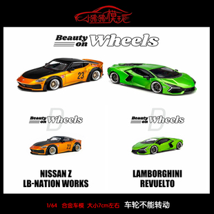 现货D MODEL改装轮DM 1:64兰博基尼Revuelto新大牛LB尼桑Z车模型